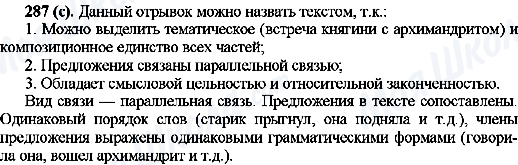 ГДЗ Російська мова 10 клас сторінка 287(с)