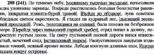 ГДЗ Російська мова 10 клас сторінка 288(241)