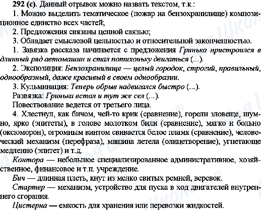 ГДЗ Російська мова 10 клас сторінка 292(с)