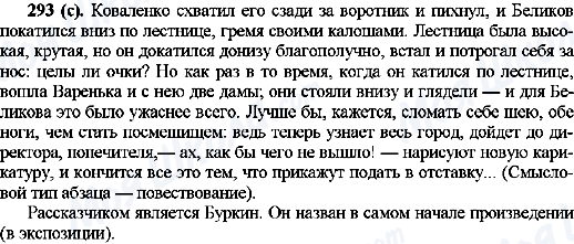 ГДЗ Русский язык 10 класс страница 293(с)