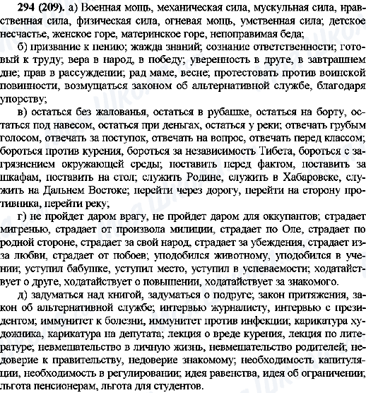 ГДЗ Русский язык 10 класс страница 294(209)