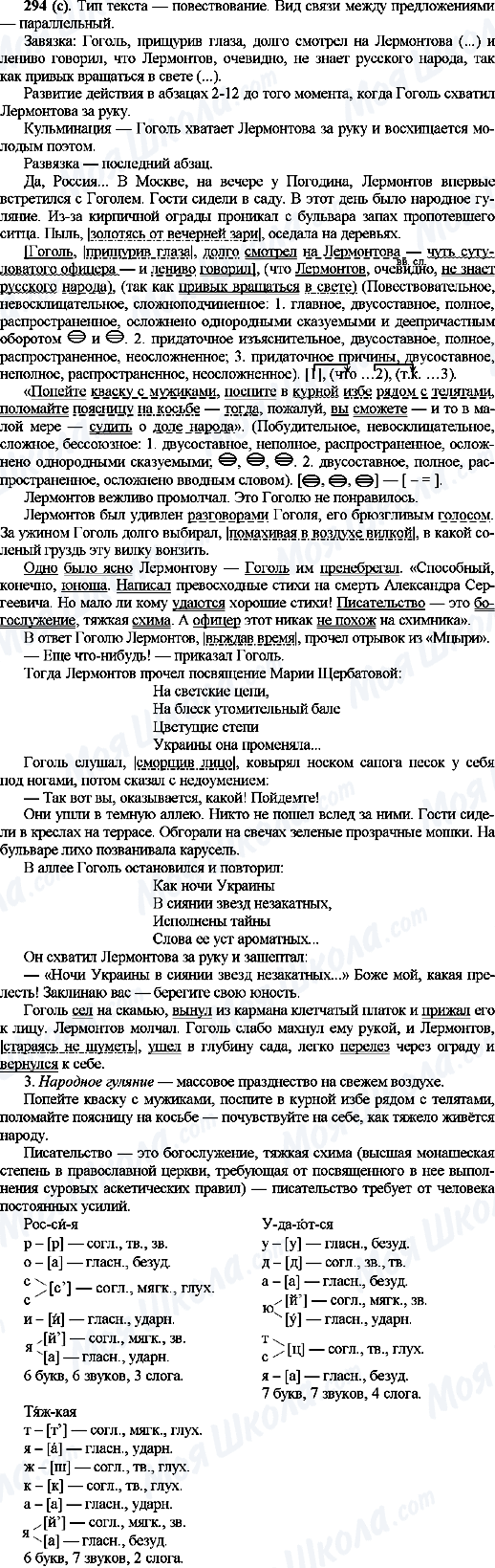 ГДЗ Русский язык 10 класс страница 294(с)