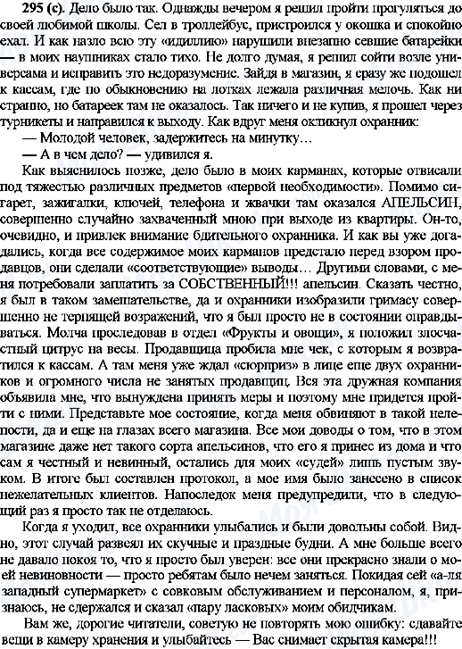 ГДЗ Русский язык 10 класс страница 295(с)