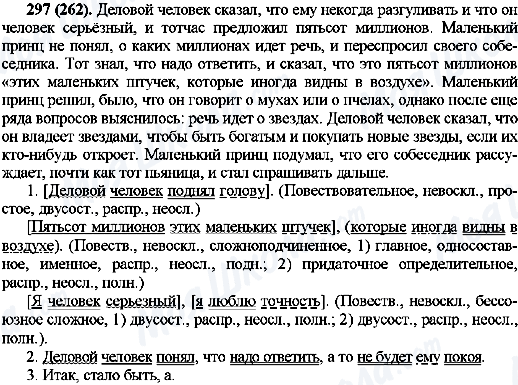 ГДЗ Русский язык 10 класс страница 297(262)