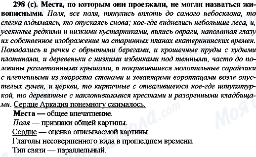 ГДЗ Російська мова 10 клас сторінка 298(с)