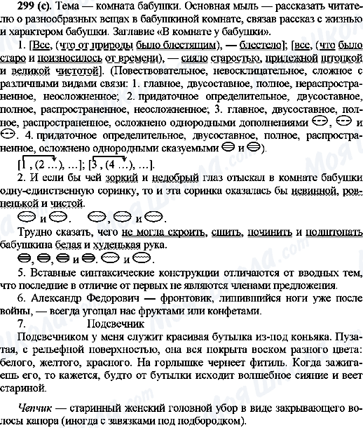 ГДЗ Російська мова 10 клас сторінка 299(с)