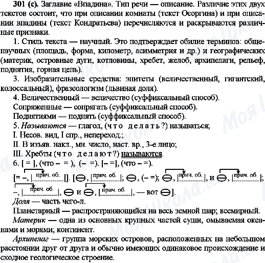 ГДЗ Російська мова 10 клас сторінка 301(с)
