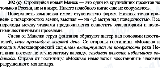 ГДЗ Русский язык 10 класс страница 302(с)