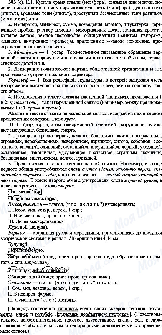 ГДЗ Русский язык 10 класс страница 303(с)