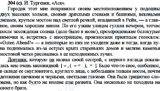 ГДЗ Російська мова 10 клас сторінка 304(с)