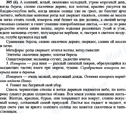 ГДЗ Російська мова 10 клас сторінка 305(6)