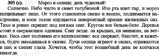 ГДЗ Русский язык 10 класс страница 305(с)