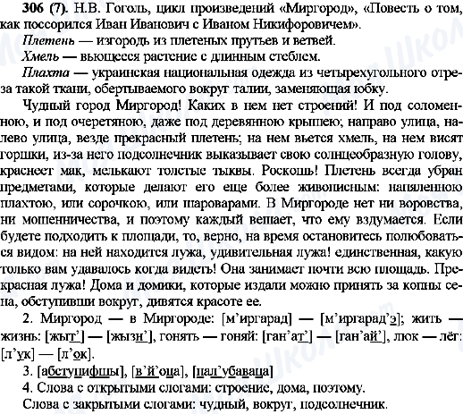 ГДЗ Русский язык 10 класс страница 306(7)