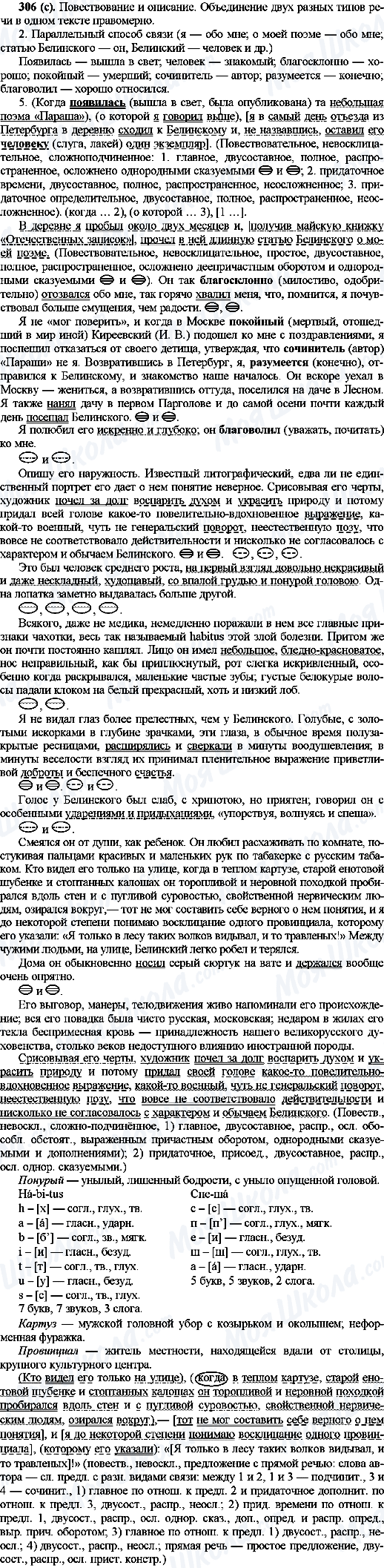 ГДЗ Русский язык 10 класс страница 306(с)