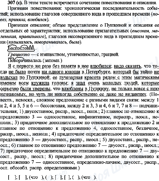 ГДЗ Русский язык 10 класс страница 307(с)