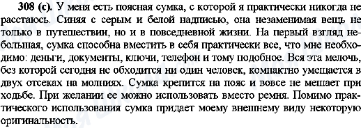 ГДЗ Русский язык 10 класс страница 308(с)