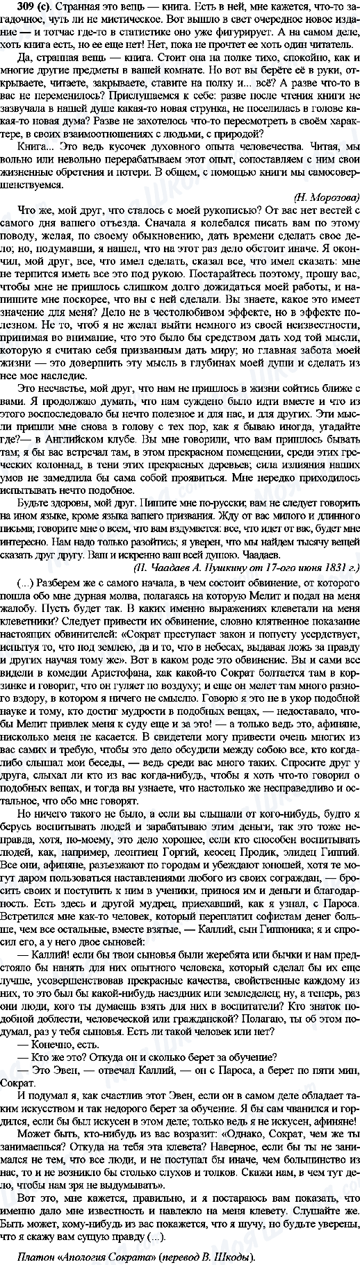 ГДЗ Русский язык 10 класс страница 309(с)