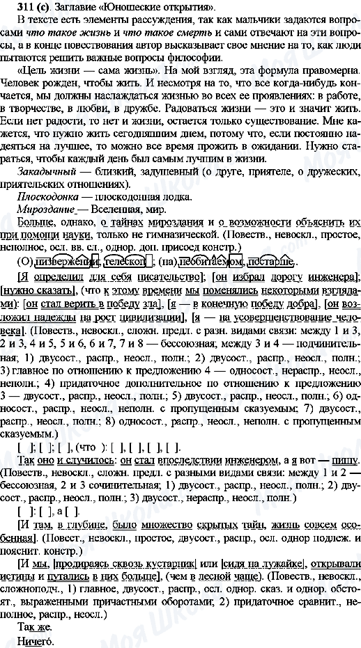 ГДЗ Російська мова 10 клас сторінка 311(с)