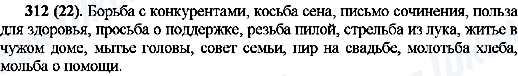 ГДЗ Російська мова 10 клас сторінка 312(22)