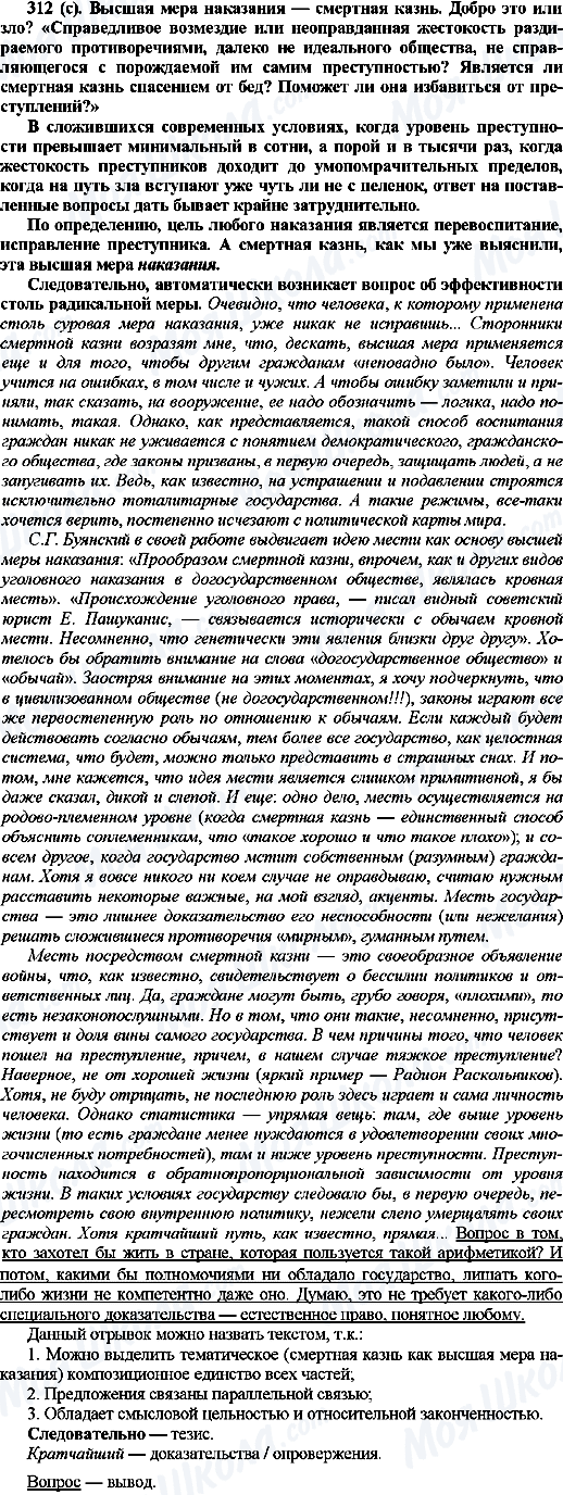 ГДЗ Русский язык 10 класс страница 312(с)