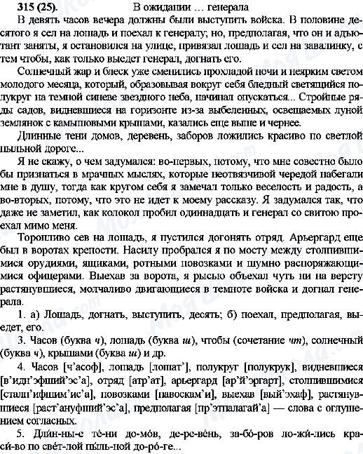 ГДЗ Русский язык 10 класс страница 315(25)
