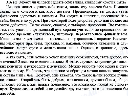 ГДЗ Російська мова 10 клас сторінка 316(с)