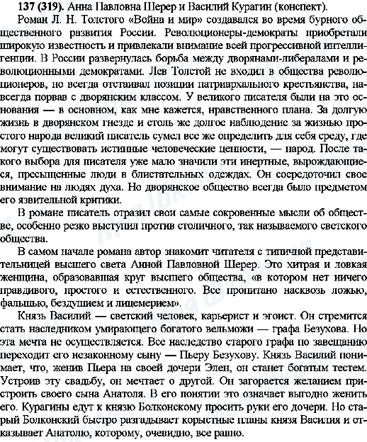 ГДЗ Російська мова 10 клас сторінка 317(319)