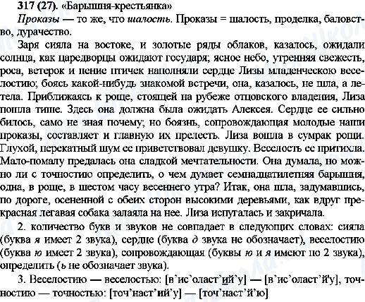 ГДЗ Російська мова 10 клас сторінка 317(37)
