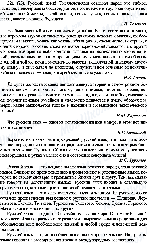 ГДЗ Російська мова 10 клас сторінка 321(73)