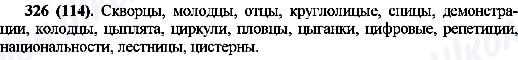 ГДЗ Російська мова 10 клас сторінка 325(114)