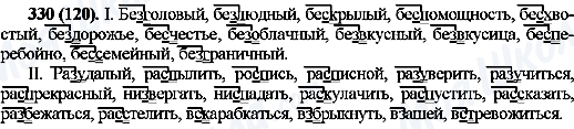 ГДЗ Русский язык 10 класс страница 330(120)