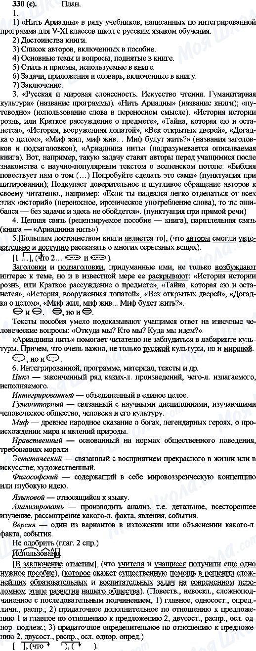 ГДЗ Російська мова 10 клас сторінка 330(с)