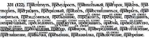 ГДЗ Російська мова 10 клас сторінка 331(122)
