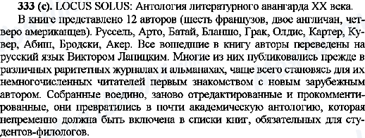 ГДЗ Російська мова 10 клас сторінка 333(с)