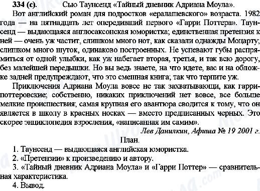 ГДЗ Російська мова 10 клас сторінка 334(с)