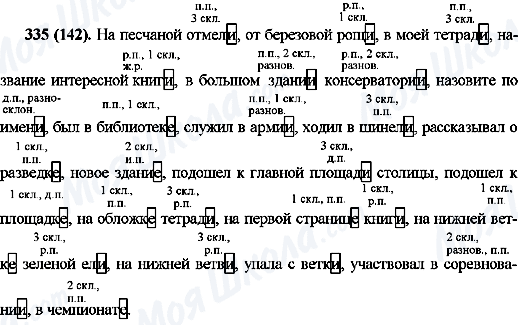 ГДЗ Русский язык 10 класс страница 335(142)