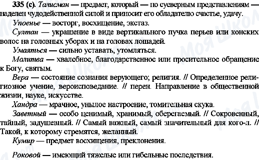 ГДЗ Русский язык 10 класс страница 335(с)
