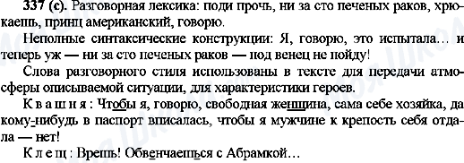 ГДЗ Російська мова 10 клас сторінка 337(с)