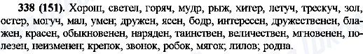 ГДЗ Русский язык 10 класс страница 338(151)