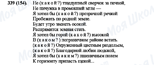 ГДЗ Російська мова 10 клас сторінка 339(154)
