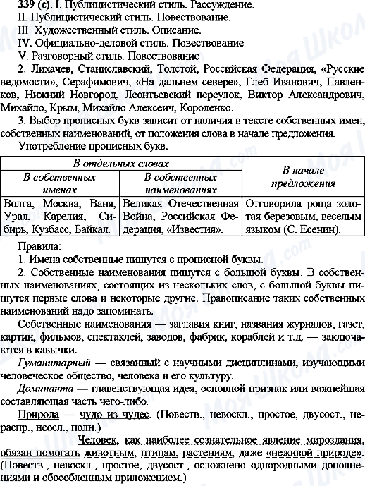 ГДЗ Русский язык 10 класс страница 339(с)