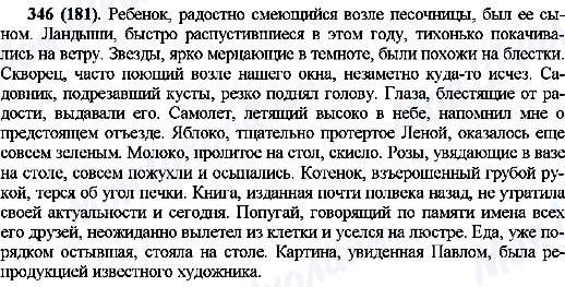 ГДЗ Русский язык 10 класс страница 346(181)