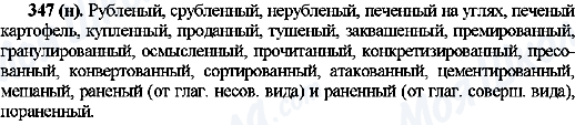 ГДЗ Русский язык 10 класс страница 347(y)