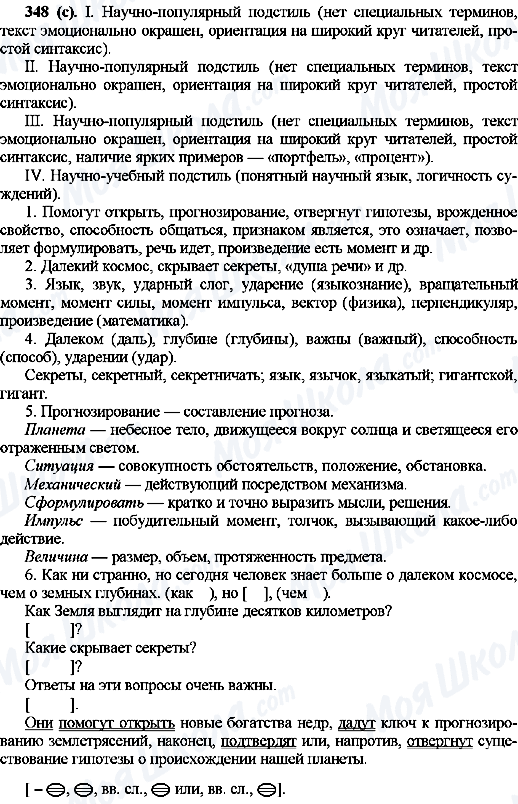 ГДЗ Російська мова 10 клас сторінка 348(с)