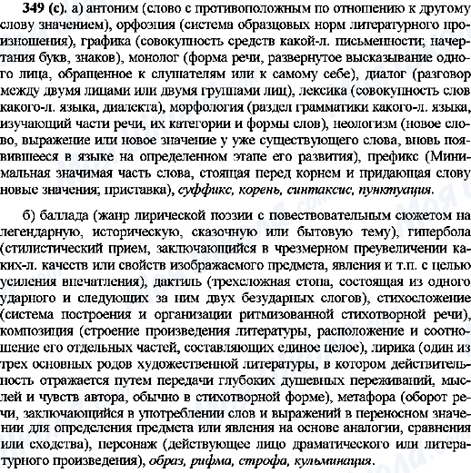 ГДЗ Русский язык 10 класс страница 349(с)