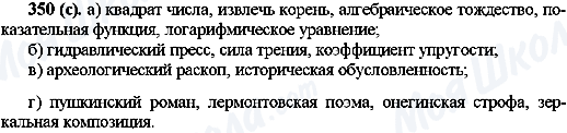 ГДЗ Російська мова 10 клас сторінка 350(с)