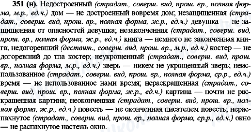 ГДЗ Русский язык 10 класс страница 351(н)