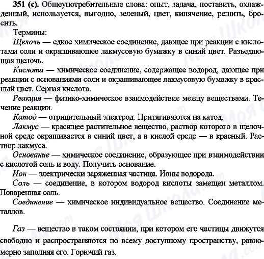ГДЗ Русский язык 10 класс страница 351(с)
