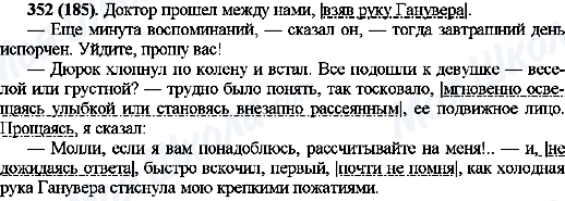 ГДЗ Російська мова 10 клас сторінка 352(185)