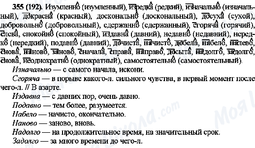 ГДЗ Русский язык 10 класс страница 355(192)